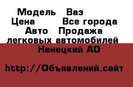  › Модель ­ Ваз 21099 › Цена ­ 45 - Все города Авто » Продажа легковых автомобилей   . Ненецкий АО